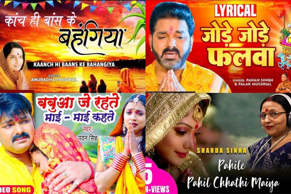 सुपरहिट भोजपुरी छठ गीत: शारदा सिन्हा से लेकर पवन सिंह तक, इन सुपरहिट छठ गीतों के बिना अधूरा है यह त्योहार, देखें लिस्ट

